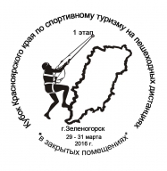 I этап Кубка Красноярского края по спортивному туризму на пешеходных дистанциях I этап Кубка Красноярского края по спортивному туризму на пешеходных дистанциях